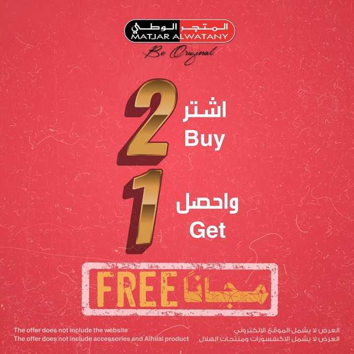 Sale in Matjar Al Watany
