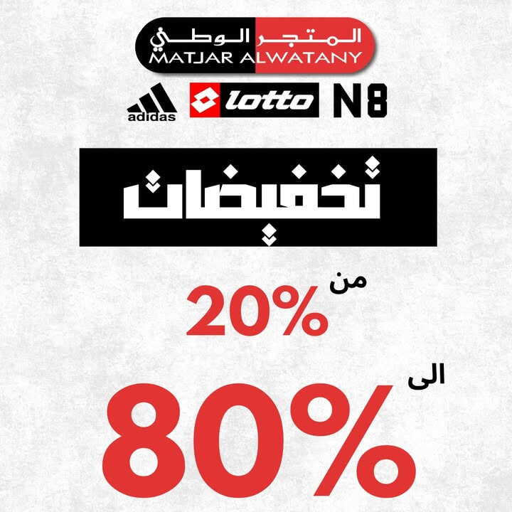 Sale in Matjar Al Watany