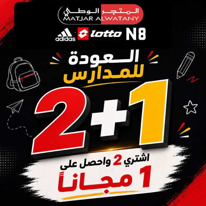 Sale in Matjar Al Watany